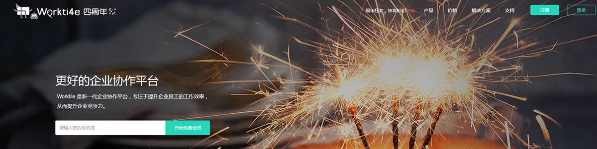 协同工具Worktile软文推广 协同工具Worktile软文推广